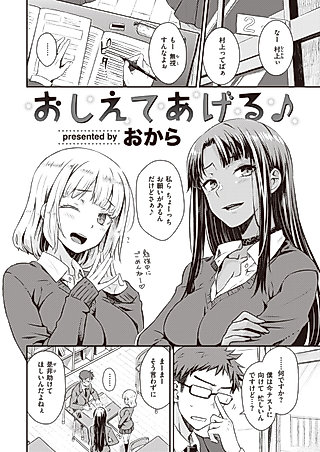 Cover image for the manga called We'll Teach You♪