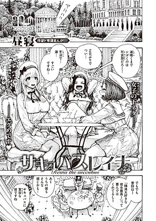 Cover image for the manga called Succubus Reina