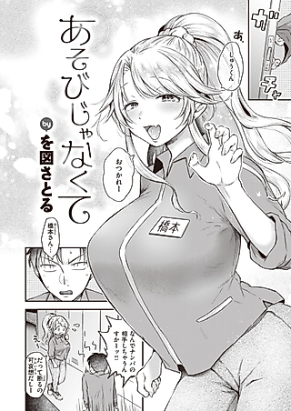 Cover image for the manga called Asobi ja Nakute mo