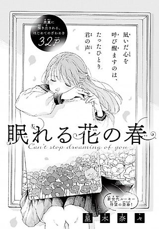 Cover image for the manga called Can't stop dreaming of you