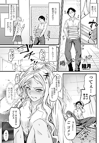 Cover image for the manga called Are the Rumors True?