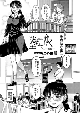 Cover image for the manga called Ochite Yuku