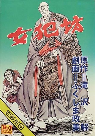 Cover image for the manga called The Defiler Monk