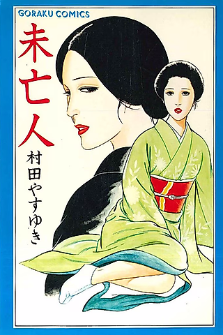 Cover image for the manga called Miboujin
