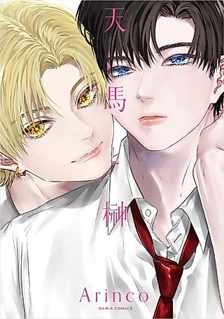 Cover image for the manga called TENMA AND SAKAKI