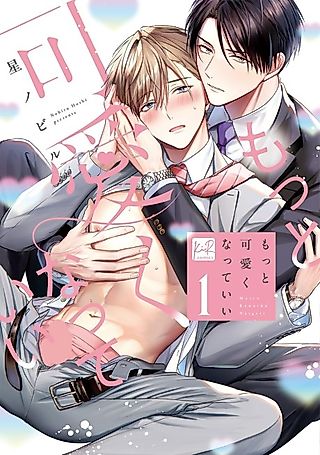 Cover image for the manga called I Want to Spoil You