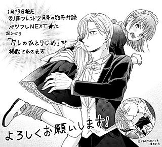 Cover image for the manga called Kare no Hitorijime