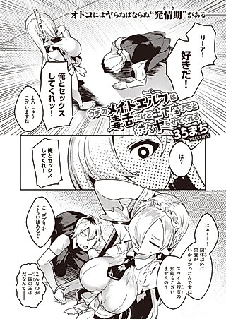 Cover image for the manga called Uchi no Maid Elf Dokuzetsu Dakedo Dogeza Suru to Shibushibu Yarasete Kureru