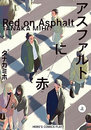 Cover image for the manga called Red on Asphalt