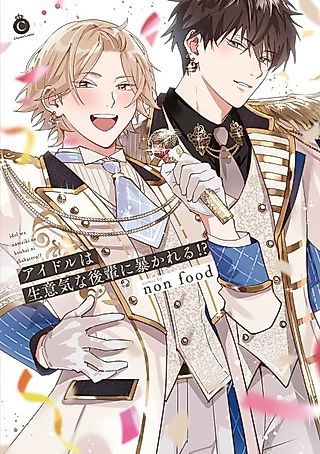 Cover image for the manga called Idol wa Namaiki na Kouhai ni Abakareru!?
