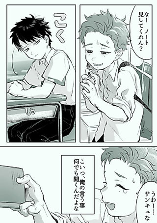 Cover image for the manga called A Classmate Who'll Do Anything For You