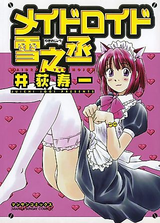 Cover image for the manga called Maidroid Yukinojou