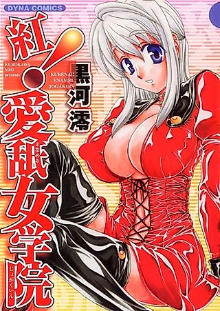Cover image for the manga called Kurenai! Enamel Jogakuin