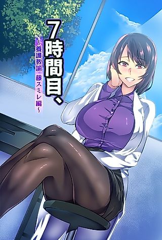 Cover image for the manga called 7-Jikanme, Yougo Kyouyu Fuji Sumire-hen