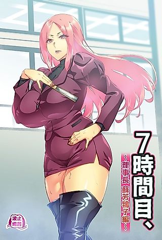 Cover image for the manga called 7-Jikanme, Rijichou Suou Tounoko-hen