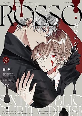 Cover image for the manga called ROSSO -Jinrou Sousakan-