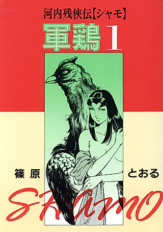 Cover image for the manga called Kawachi Zankyou-den: Shamo