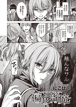 Cover image for the manga called Picky Succubus