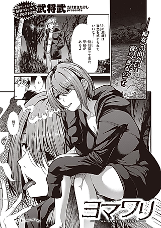 Cover image for the manga called Yomawari