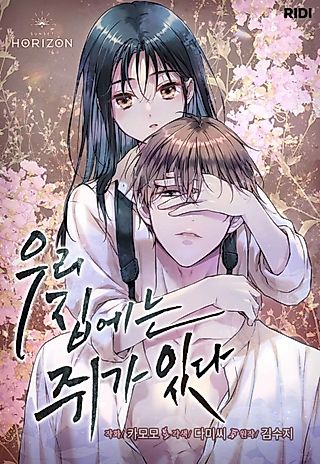 Cover image for the manhwa called There's a Mouse in My House