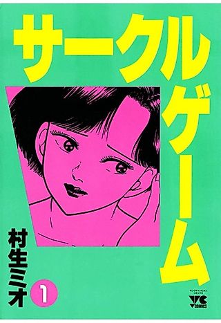 Cover image for the manga called Circle Game