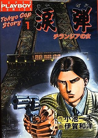 Cover image for the manga called Teardrop