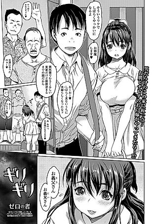 Cover image for the manga called Girigiri
