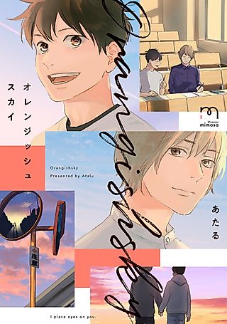 Cover image for the manga called Orange-ish Sky