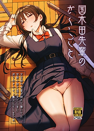 Cover image for the manga called Kunikida-senpai's Secret