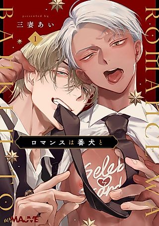 Cover image for the manga called Chase me, Watchdog
