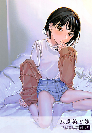 Cover image for the manga called My Childhood Friend's Little Sister