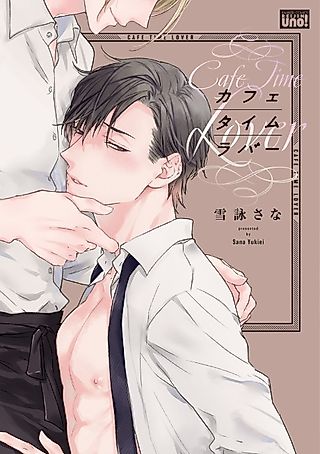 Cover image for the manga called Cafe Time Lover