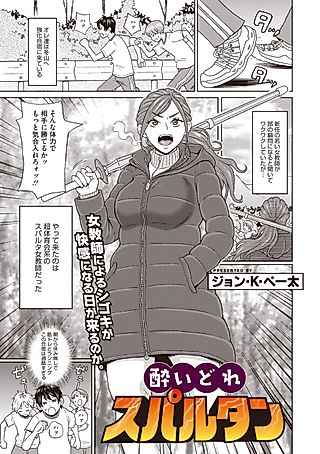 Cover image for the manga called Yoidore Spartan