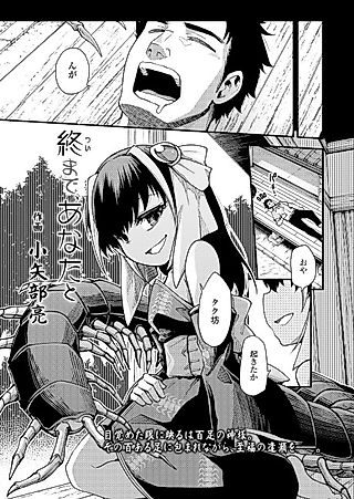 Cover image for the manga called Until The Very End, With You