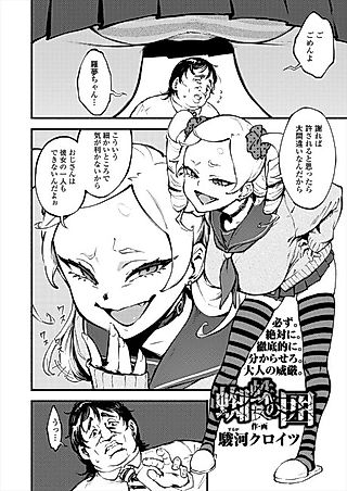 Cover image for the manga called The Spider's Trap