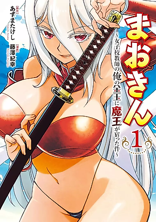 Cover image for the manga called Maokin: the Demon Lord Resides In My Balls as a Teacher at a Girls' School