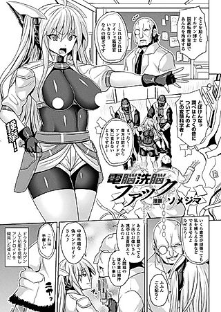 Cover image for the manga called Electronic Brain Brainwash Sex