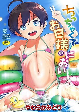Cover image for the manga called She's Small, Smells Sunshine.