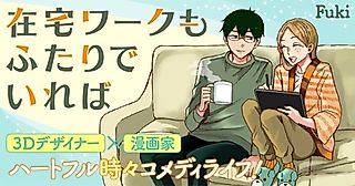 Cover image for the manga called Zaitaku Work mo Futari de Ireba