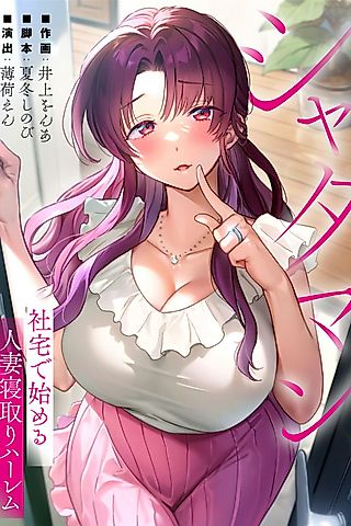 Cover image for the manga called Apartment Sex Harem With My Coworkers' Wives