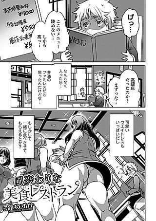 Cover image for the manga called A special gastronomic restaurant