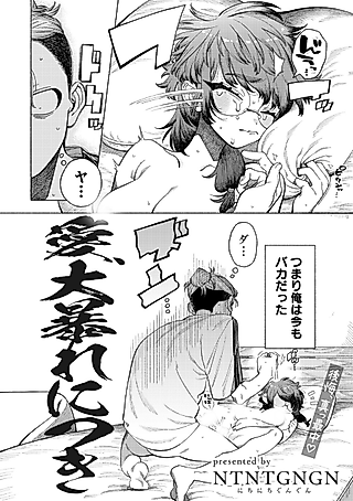 Cover image for the manga called Ai, Ooabare ni Tsuki