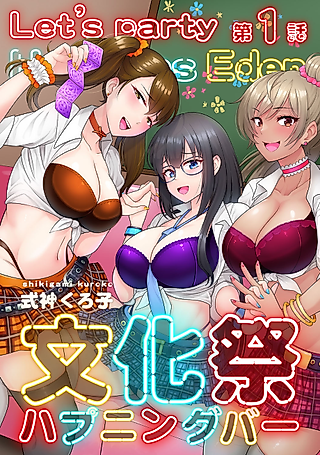 Cover image for the manga called Bunka Matsuri Happening Bar
