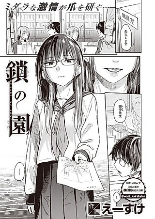 Cover image for the manga called Garden of Chains
