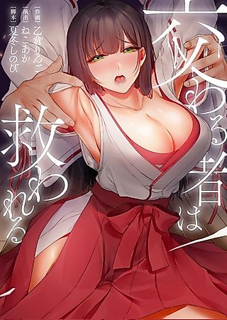 Cover image for the manga called Joining a Sex Cult