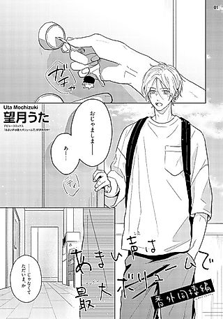 Cover image for the manga called Amai Koe wa Saidai Volume de: Bangai Dousei-hen