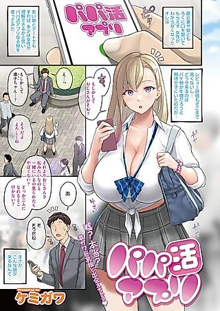Cover image for the manga called Sugar Daddy App