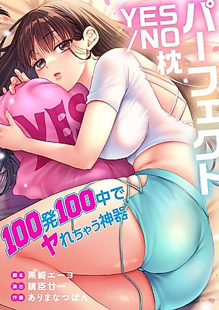 Cover image for the manga called The Perfect Sex Pillow: 100% Guaranteed