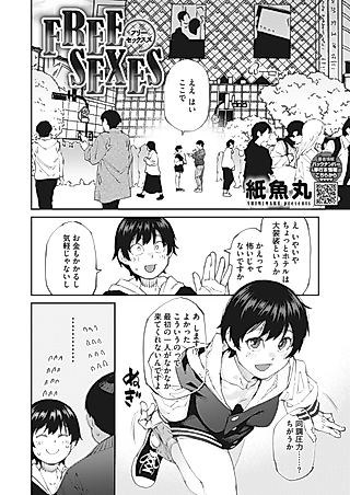 Cover image for the manga called FREE SEXES