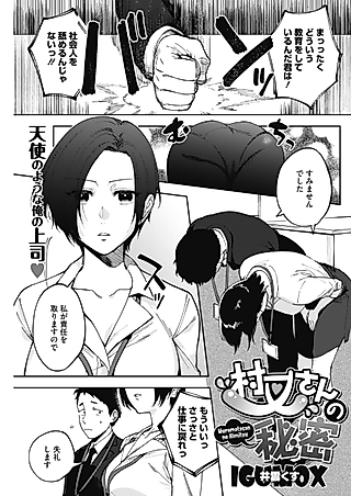 Cover image for the manga called Muramata-san no Himitsu